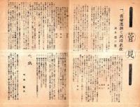 ※樝子　昭和24年1月～昭和25年9月迄不揃9冊一括　土浦市真鍋町樝子俳句会誌です