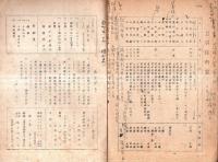 ※樝子　昭和24年1月～昭和25年9月迄不揃9冊一括　土浦市真鍋町樝子俳句会誌です