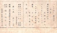 ※樝子　昭和24年1月～昭和25年9月迄不揃9冊一括　土浦市真鍋町樝子俳句会誌です