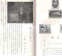 刀苑 第2巻第1号～第11巻6号迄不揃9冊 村上孝介主幹 私の主張