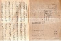 ※会報　第4号～第19号迄不揃12冊　茨城県立水戸第一高等学校通信教育部　入学できなかった少年・民主的生活＝佐川正人・地学を学ぶ人の為に＝大和田健児・国語の目のつけどころ＝宇野悦郎ほか