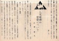 ※会報　第4号～第19号迄不揃12冊　茨城県立水戸第一高等学校通信教育部　入学できなかった少年・民主的生活＝佐川正人・地学を学ぶ人の為に＝大和田健児・国語の目のつけどころ＝宇野悦郎ほか