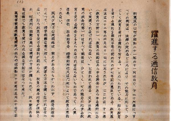 会報 第4号～第19号迄不揃12冊 茨城県立水戸第一高等学校通信