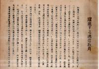 ※会報　第4号～第19号迄不揃12冊　茨城県立水戸第一高等学校通信教育部　入学できなかった少年・民主的生活＝佐川正人・地学を学ぶ人の為に＝大和田健児・国語の目のつけどころ＝宇野悦郎ほか