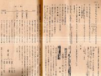 ※会報　第4号～第19号迄不揃12冊　茨城県立水戸第一高等学校通信教育部　入学できなかった少年・民主的生活＝佐川正人・地学を学ぶ人の為に＝大和田健児・国語の目のつけどころ＝宇野悦郎ほか