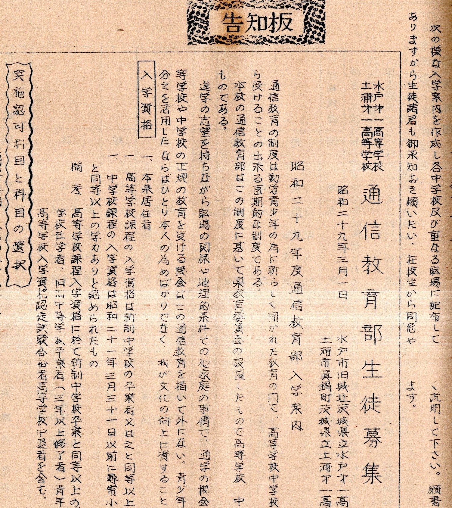 高級ブランド 会報 第4号～第19号迄不揃12冊 茨城県立水戸第一高等学校通信 高等学校
