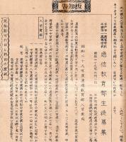 ※会報　第4号～第19号迄不揃12冊　茨城県立水戸第一高等学校通信教育部　入学できなかった少年・民主的生活＝佐川正人・地学を学ぶ人の為に＝大和田健児・国語の目のつけどころ＝宇野悦郎ほか