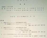 ※ビタミン　第7巻第2号～第45巻第3号迄不揃25冊　