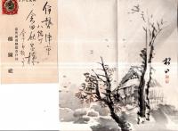 ※詠草2点＝伊勢津市八幡町倉田秋昌（金十郎）+備後國沼隈郡草戸村（現福山市）鶴園社より封書2点+草稿等一括　和歌・歌人