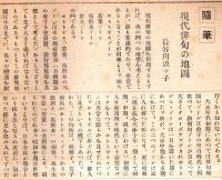 ※はまなす　第八巻第五號　長谷川浪々子・山路閑古・小原野花・大庭利夫・鬼頭幽草・比良暮雪・選富安風生ほか