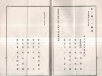 ※第参拾参期営業報告書　昭和10年下半期　水戸市株式会社常磐病院　（株主一覧表附）