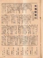 ※政経ジープ　No33　死地脱還行＝茨城県自由党県会議員飯島金次・小口信治論等　（茨城県水戸市の政経雑誌です）

