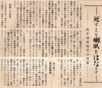 ※政経ジープ　No33　死地脱還行＝茨城県自由党県会議員飯島金次・小口信治論等　（茨城県水戸市の政経雑誌です）

