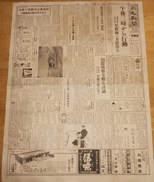 昭和34年11月12日上毛新聞夕刊 安保阻止の第八次統一行動県教組