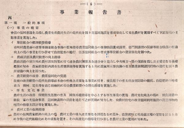 【正規品質保証】 財産目録貸借対照表事業報告書（附・剰余金処分案） 昭和23年8月 コレクション