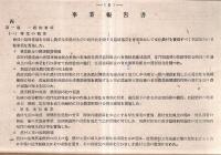 ※財産目録貸借対照表事業報告書（附・剰余金処分案）　昭和23年8月15日～昭和24年3月31日　群馬県生産農業協同組合連合會  飯島連次郎会長時です