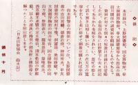 ※涼風すみ田川展出品目録　上野図書館・早大図書館・国立博物館・早大演劇博物館・加藤諄氏等　開催のことば＝石井満