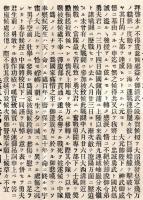 ※上官の書信　日露戦争時戦士せる陸軍歩兵曹長大場勇夫氏へ　陸軍歩兵中尉武田秀一・歩兵少尉遠山誠治等