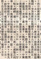 ※上官の書信　日露戦争時戦士せる陸軍歩兵曹長大場勇夫氏へ　陸軍歩兵中尉武田秀一・歩兵少尉遠山誠治等