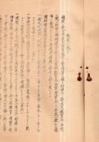 ※歩兵操典崇さん編纂要点ノ説明　マル秘　昭和11年教育総督部・第十四師団司令部複写　昭和水戸聯隊区将校團複写　ガリ刷