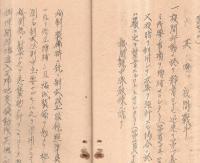 ※歩兵操典崇さん編纂要点ノ説明　マル秘　昭和11年教育総督部・第十四師団司令部複写　昭和水戸聯隊区将校團複写　ガリ刷