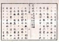 ※地券発行ニ付地所ノ名称区別等の件　明治六年太政官令　皇宮地・官庁地・官用地・官有地・公有地・私有地・除税地　山梨縣令藤村紫朗