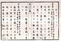 ※地券発行ニ付地所ノ名称区別等の件　明治六年太政官令　皇宮地・官庁地・官用地・官有地・公有地・私有地・除税地　山梨縣令藤村紫朗