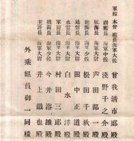 ※大日本帝国海軍軽巡洋艦木曽体験乗船記＝茨城県會議員島田芳之助　勝浦港迄　昭和5年前後　艦長海軍大佐曽我清市郎