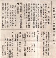 ※大日本帝国海軍軽巡洋艦木曽体験乗船記＝茨城県會議員島田芳之助　勝浦港迄　昭和5年前後　艦長海軍大佐曽我清市郎