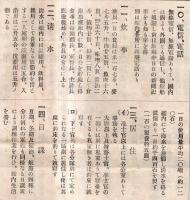 ※大日本帝国海軍軽巡洋艦木曽体験乗船記＝茨城県會議員島田芳之助　勝浦港迄　昭和5年前後　艦長海軍大佐曽我清市郎