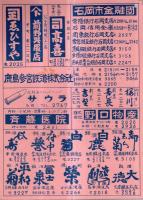 ※石岡局電話番号早見表　常磐民報社発行　官公庁・金融団・新聞社等のほか商店・病院・薬局等々