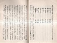 ※國をあげて立憲養生會に聚れ　