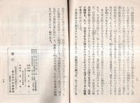 ※國をあげて立憲養生會に聚れ　