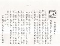※肥效彙報　第参號　非売品　栃木縣煙草作肥料試験地・静岡縣茶樹肥料試験地・福島縣蔬菜肥料試験地・愛知縣桑園肥料試験地等写真アリ