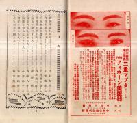 ※一流大家指導　新女性案内　新しく始める人へ　婦人公論二月號附録　詩を作らんとする人へ＝西條八十・小鳥を初めて飼ふ人へ＝川端康成・初めて洋画を描く人へ＝東郷青兒ほか
