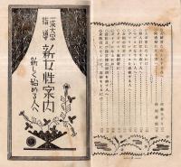 ※一流大家指導　新女性案内　新しく始める人へ　婦人公論二月號附録　詩を作らんとする人へ＝西條八十・小鳥を初めて飼ふ人へ＝川端康成・初めて洋画を描く人へ＝東郷青兒ほか