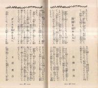 ※一流大家指導　新女性案内　新しく始める人へ　婦人公論二月號附録　詩を作らんとする人へ＝西條八十・小鳥を初めて飼ふ人へ＝川端康成・初めて洋画を描く人へ＝東郷青兒ほか