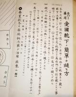 ※特許出願愛國靴下型紙　一名愛國カバー　文化家庭洋裁研究所　幡野喜三先生考案　折れ帖タイプ
