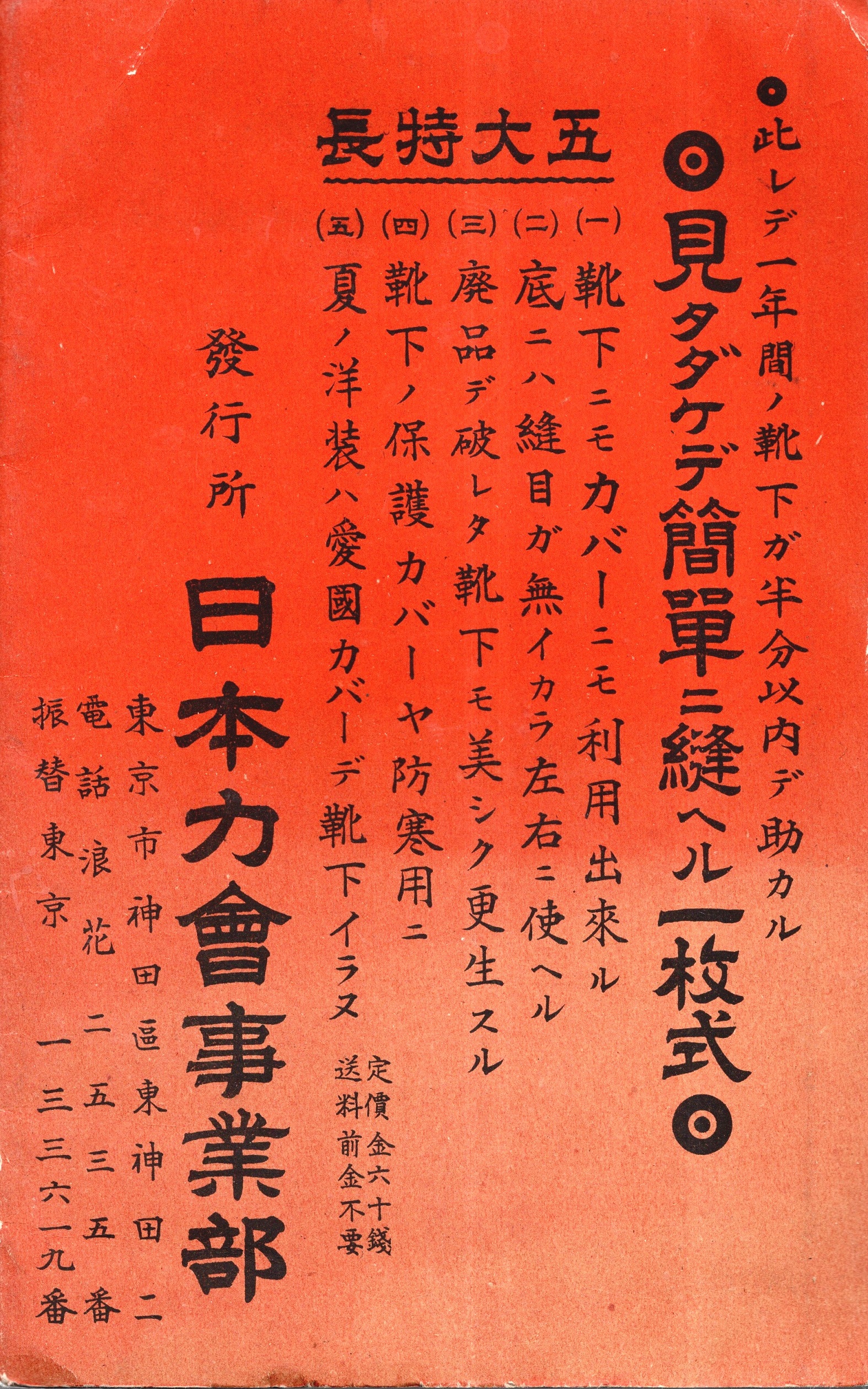 特許出願愛國靴下型紙 一名愛國カバー 文化家庭洋裁研究所 幡野 特許出願愛國靴下型紙 一名愛國カバー 文化家庭洋裁研究所 幡野