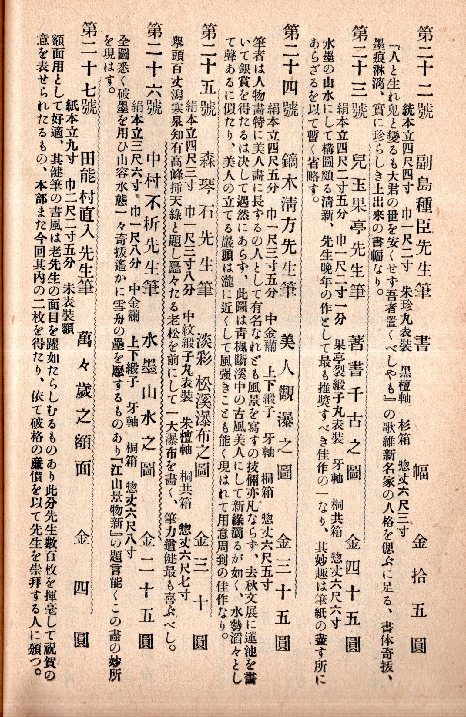 美術界第四號 刀工井上眞改＝桔梗郎・池田蕉園女史の見た松本華羊女史