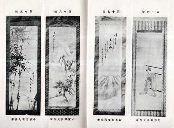 美術界第五號 円山応挙と写生・作品＝東郷元帥・小室翆雲・平野古桑