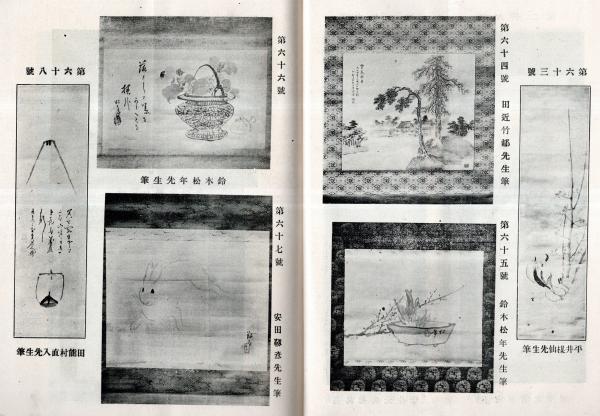 美術界第五號 円山応挙と写生・作品＝東郷元帥・小室翆雲・平野古桑