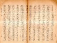 ※山崎闇斎の思想と朱子学　史学雑誌第65編第9号抜刷