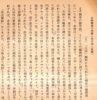 ※山崎闇斎の思想と朱子学　史学雑誌第65編第9号抜刷