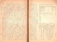 ※山崎闇斎の思想と朱子学　史学雑誌第65編第9号抜刷