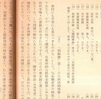 ※山崎闇斎の思想と朱子学　史学雑誌第65編第9号抜刷