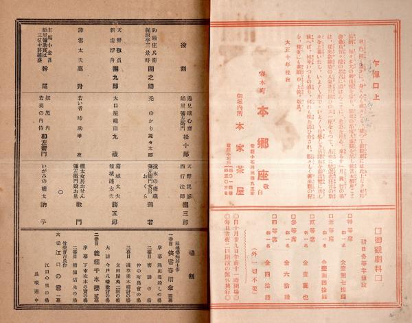 本郷座 大正10年11月興行筋書＝剣客春雨傘四幕・義経千本櫻二幕