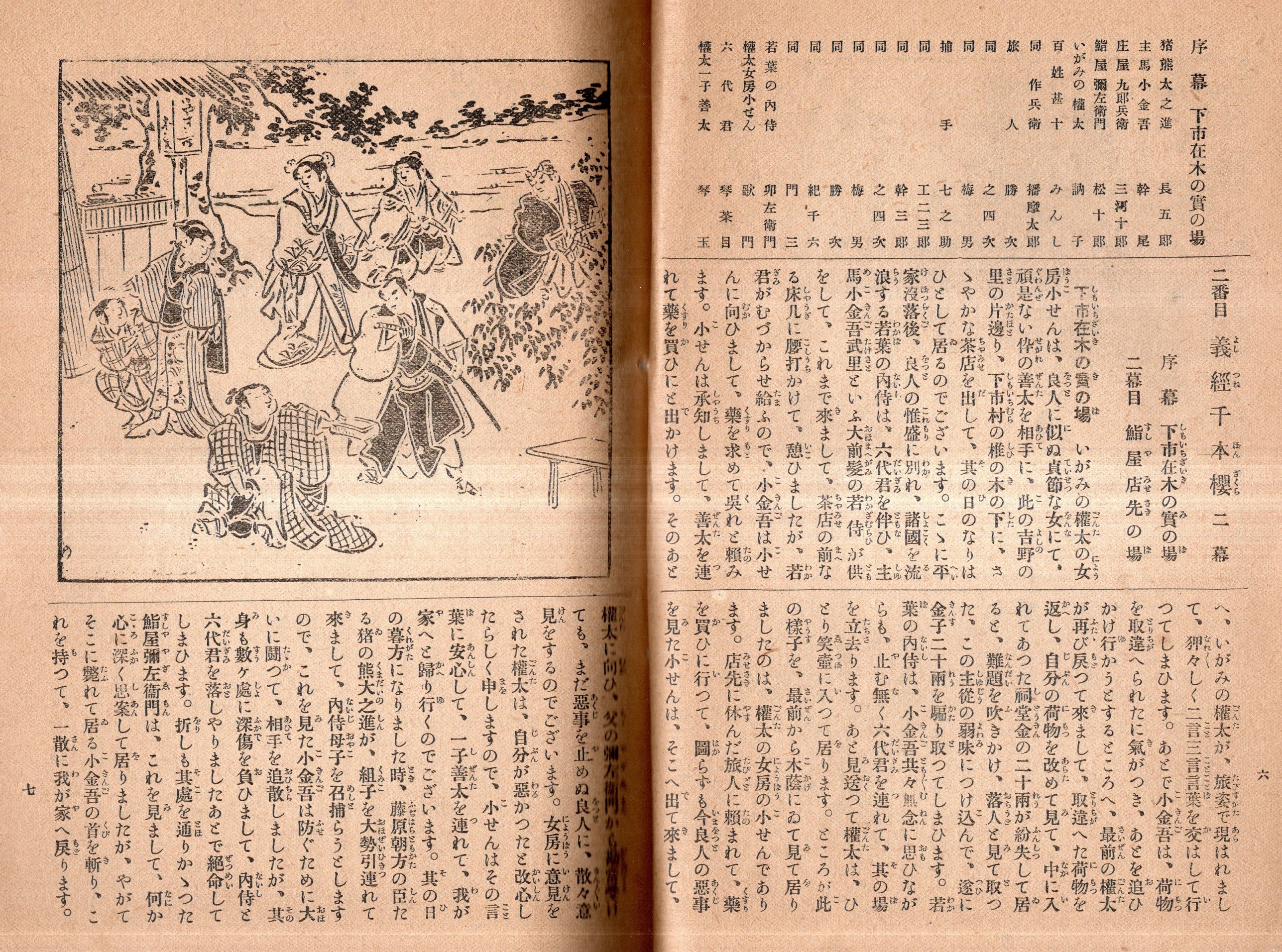 本郷座 大正10年11月興行筋書＝剣客春雨傘四幕・義経千本櫻二幕