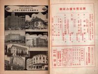 ※明治座　昭和12年5月新派男女優合同劇＝喜劇女の流行三幕・良人の貞操三幕等・昭和16年新生新派新春興行＝二十五人の学生・浪速女等