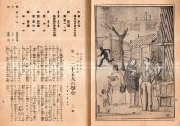 ※明治座　昭和12年5月新派男女優合同劇＝喜劇女の流行三幕・良人の貞操三幕等・昭和16年新生新派新春興行＝二十五人の学生・浪速女等